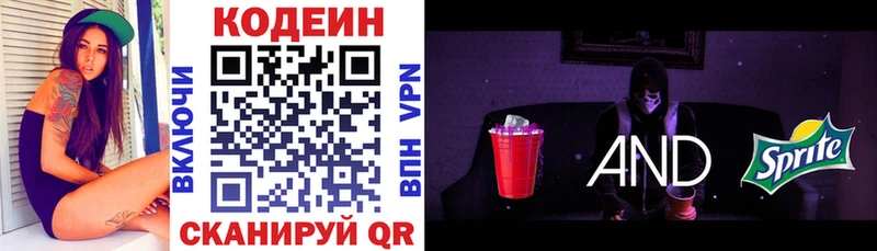 Кодеиновый сироп Lean напиток Lean (лин) Североуральск